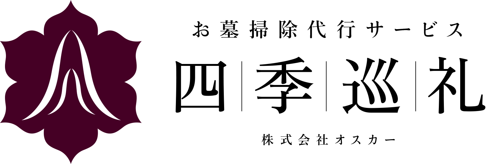 四季巡礼|真心で供養のお手伝い